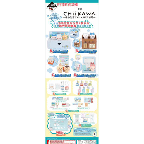 嗨玩一番赏代理版chiikawa温泉在线抽奖明信片抽赏次数