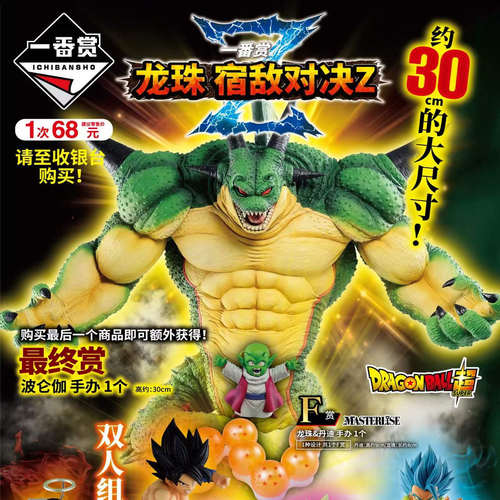 嗨玩一番赏代理版龙珠VS Z 纳美克星神龙 在线抽奖明信片抽赏次数