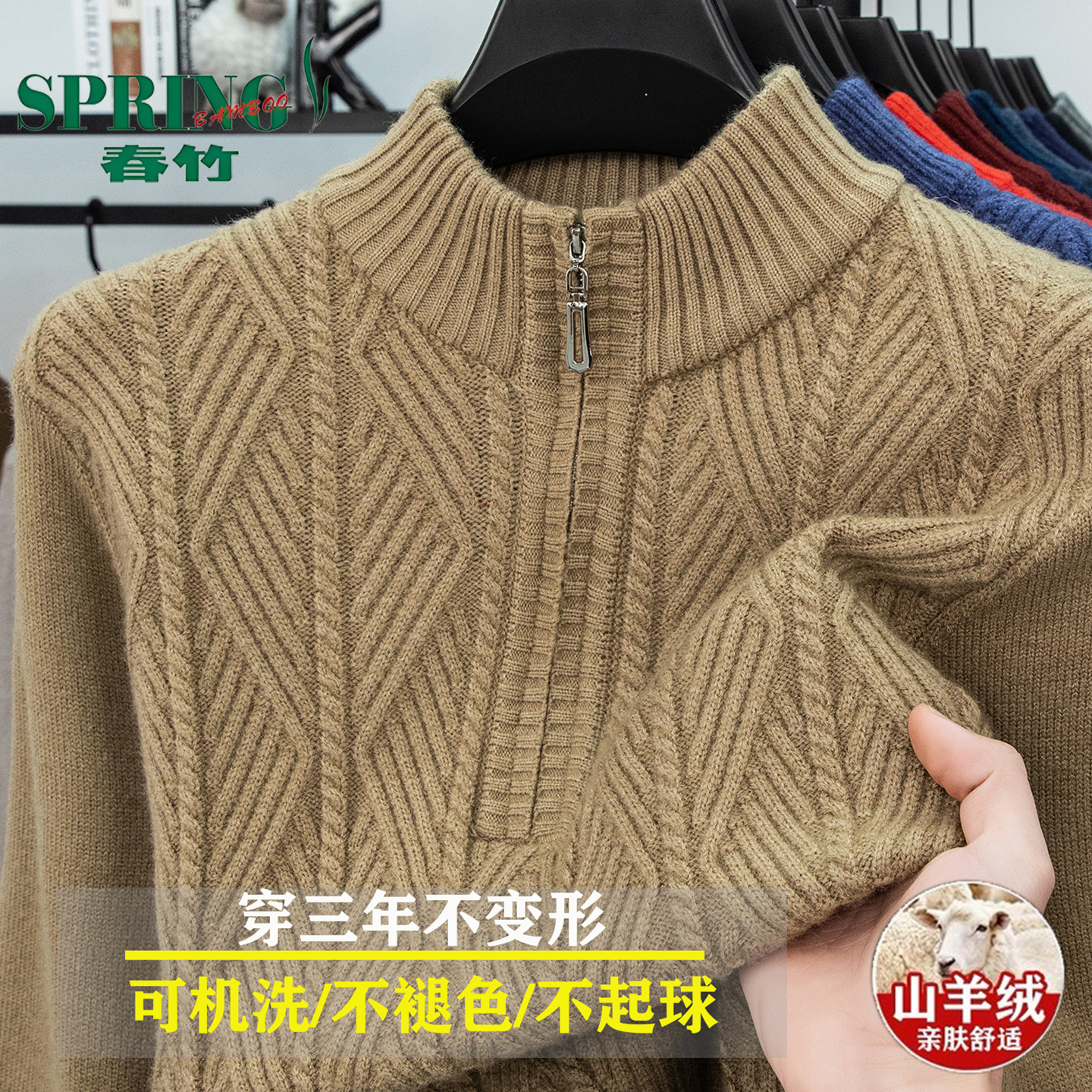 春竹男羊绒衫半拉链立领加厚保暖