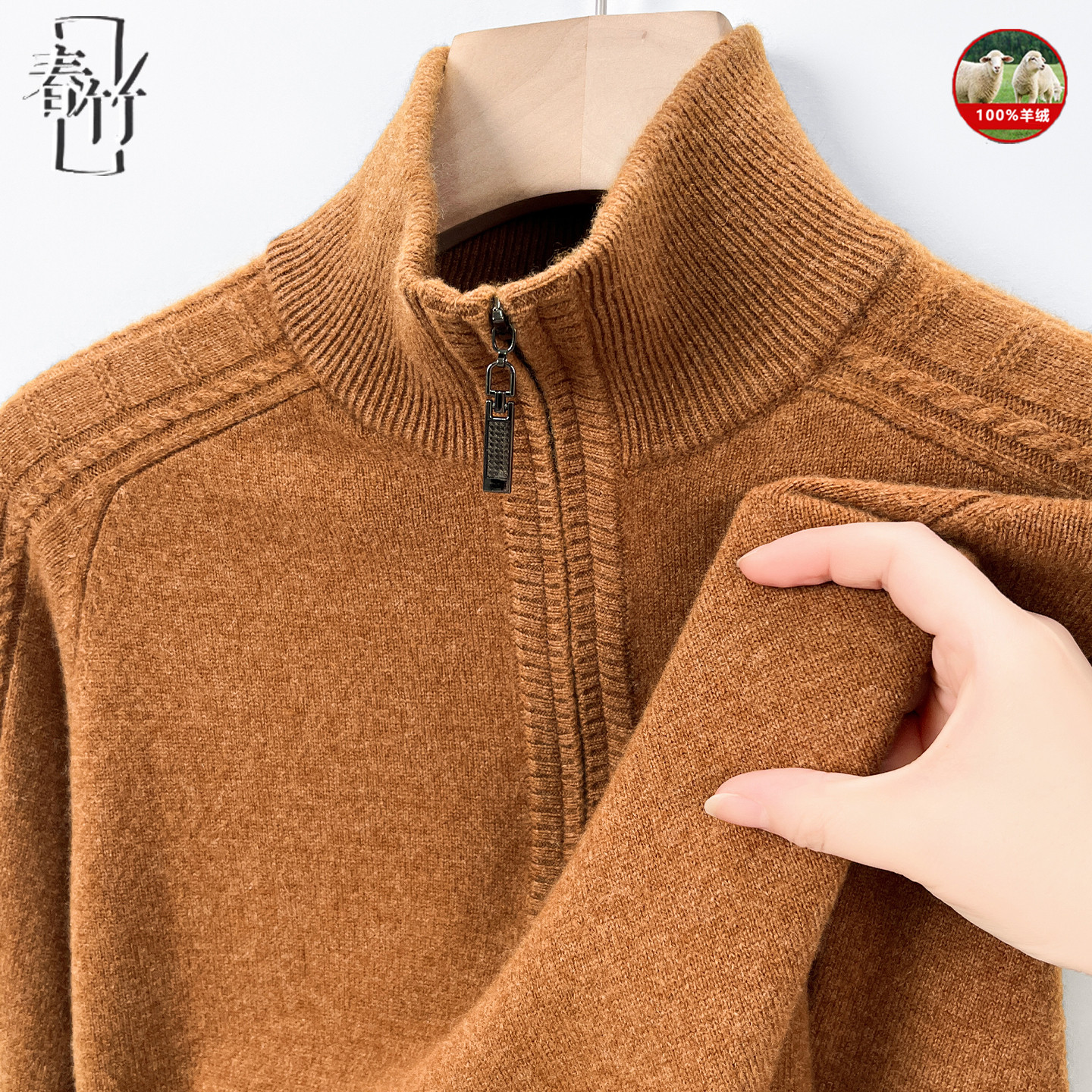 上海春竹羊绒衫男士立领半拉链领