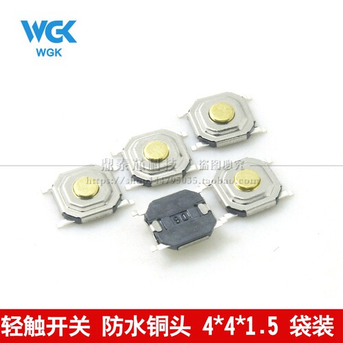 4*4*1.5 轻触开关按键/微动液晶贴片4脚防水铜头4x4x1.5铜键