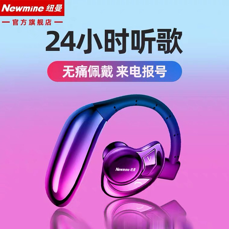 纽曼SL86单耳挂式蓝牙机无