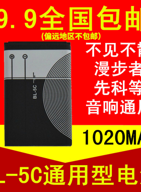 BL-5C 足量1020mAh 3.7V锂电池 插卡音箱 小音箱电板 手机 电池