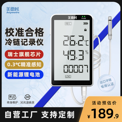 美德时蓝牙温湿度计记录仪实验室