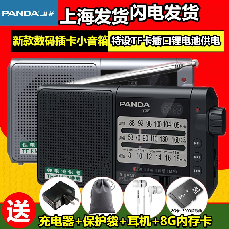 PANDA/熊猫 T-01收音机全波段新款便携式插卡老年广播半导体充电
