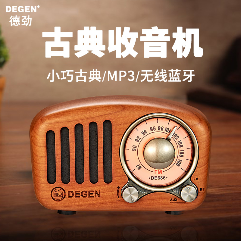 Degen/德劲 DE686便携式迷你蓝牙音箱充电插卡MP3收音机FM调频复