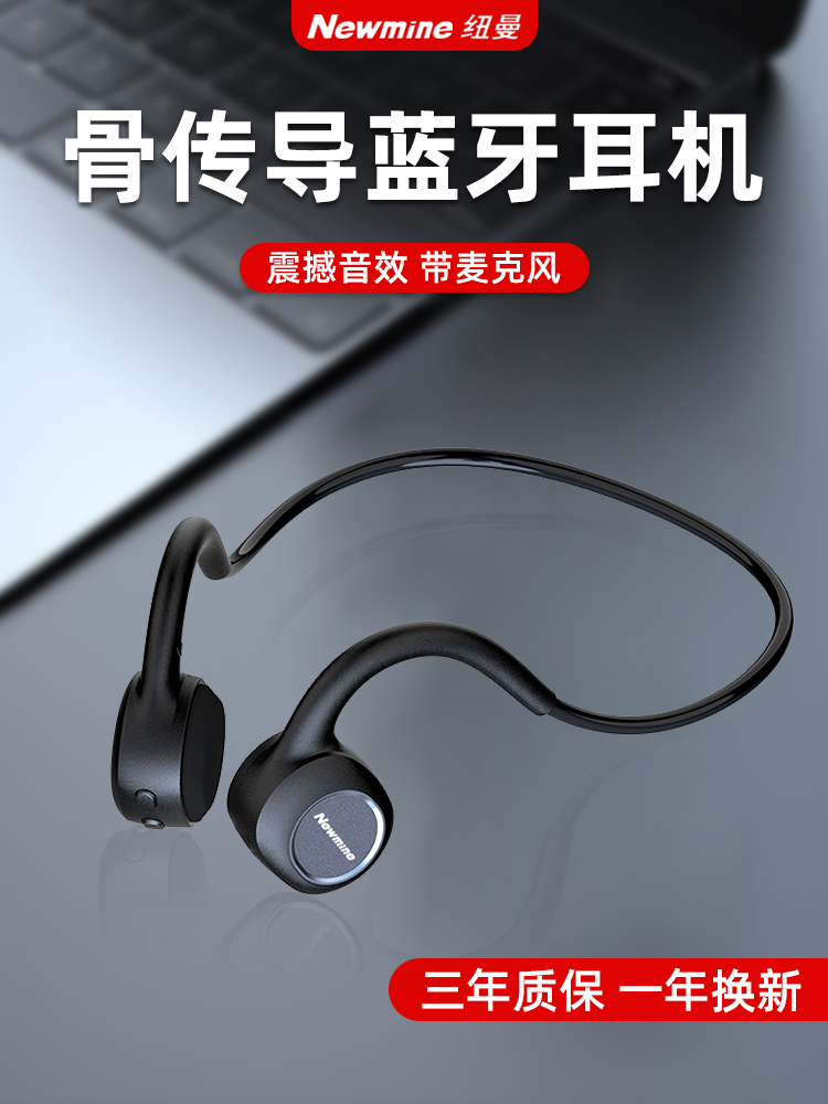 纽曼GE05骨传导无线蓝牙耳
