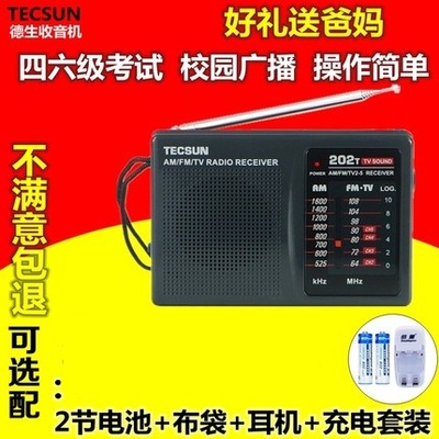 调频FM英语听力考试德生听力