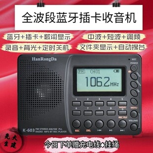 汉荣达K603插卡音响充电数字选歌半导体收录音机全波段蓝牙收音机