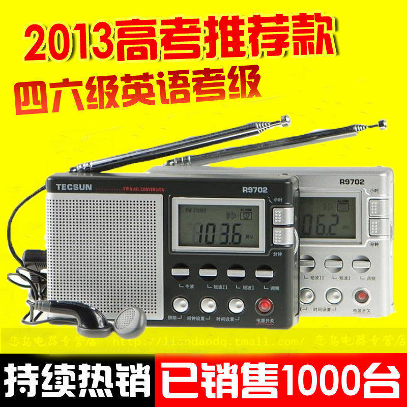 Tecsun/德生 R-9702便携式全波段二次变频高考四六级考试收音机
