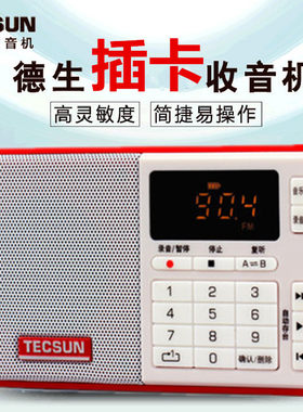 便携式Tecsun/德生收音机插卡MP3
