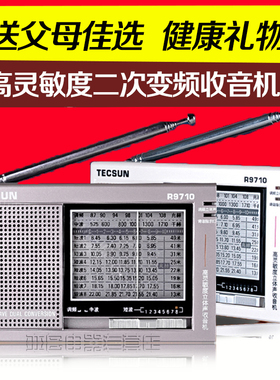 Tecsun/德生 R-9710二次变频高灵敏立体声指针式便携式老人收音机