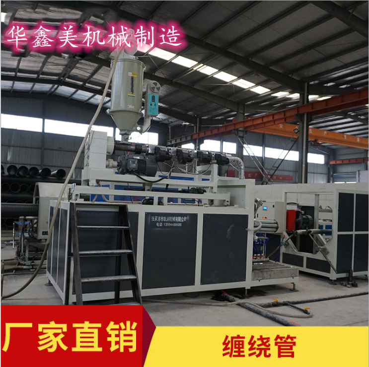 缠绕管设备塑料管材生产线绕管生产线高转速可厂缠家现货按需定制