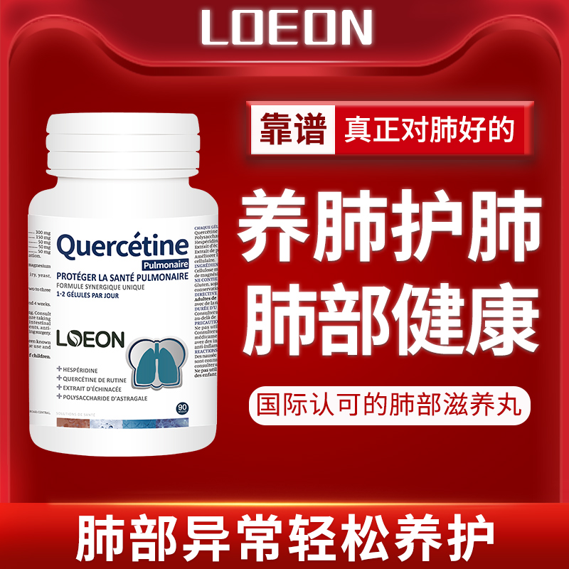 loeon加拿大肺槲皮素磨玻璃清消除
 
肺结节的药散结茶丸