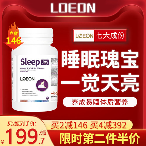 LOEON加拿大进口睡眠gaba胶囊助眠改善深度眠成人氨基调理氨基