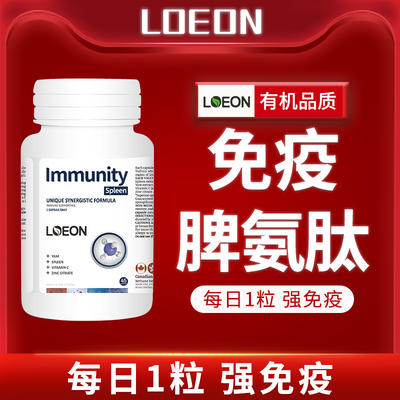 LOEON加拿大进口脾氨肽冻干粉