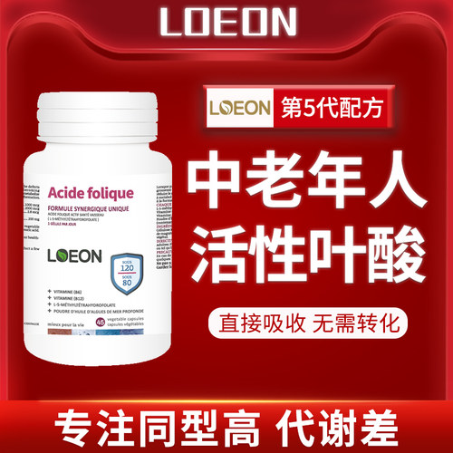 LOEON加拿大进口中老年活性叶酸片B6B12五甲基四氢同型半胱氨酸高