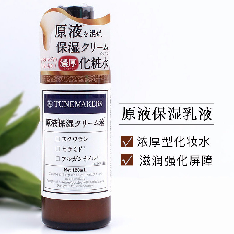 »á·¢ÁÁµÄË®¹â¼¡ ÈÕ±¾tunemakersÈéÒºÉñ¾õ£°·ÔÒº±£ÊªÈé 120ML