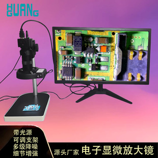 电子工业PCB电路板手机维修检测专业用CCD光学视频显微放大镜套装