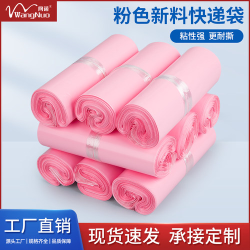 网诺快递袋加厚经济实惠电商专用
