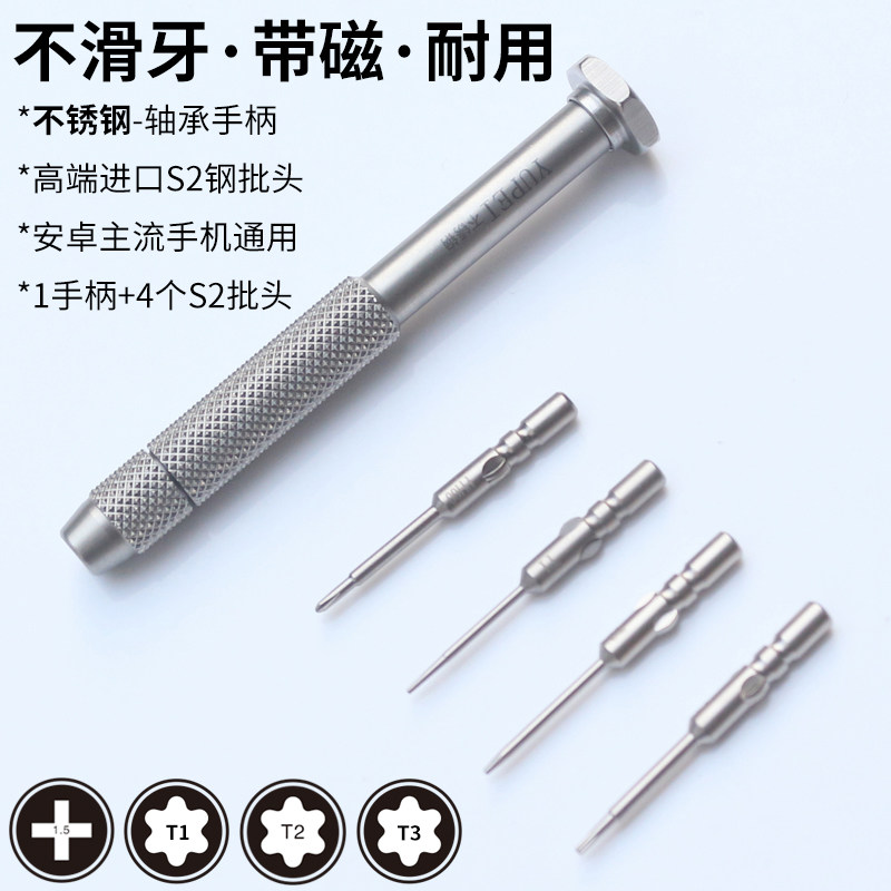 YUPEI安卓手机维修螺丝刀拆机专用螺丝批工具六角形T1T2T3十字1.5
