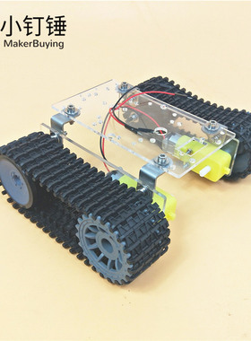 机器人坦克底盘亚克力TT马达3-9v履带车智能小车带线STEM L298N