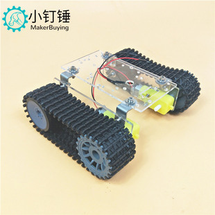 机器人坦克底盘亚克力TT马达3-9v履带车智能小车带线STEM L298N