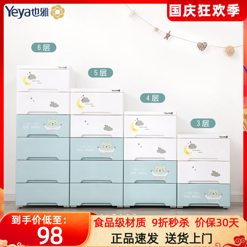 Yeya也雅收纳柜玩具收纳箱子抽屉式五斗柜塑料多层儿童衣柜子38宽怎么看?