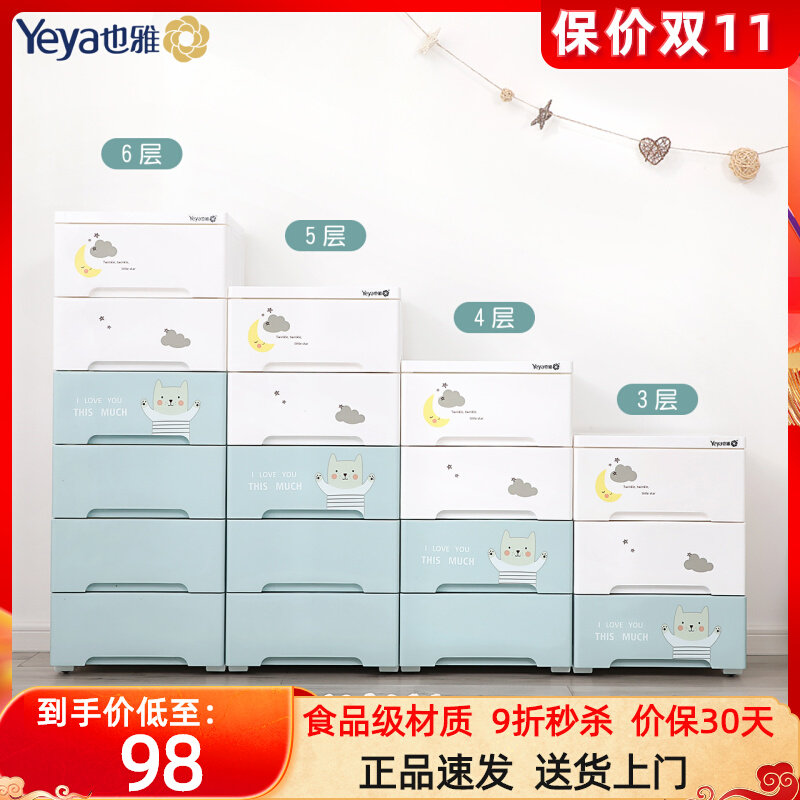 Yeya也雅收纳柜玩具收纳箱子抽屉式五斗柜塑料多层儿童衣柜子38宽高性价比高么？