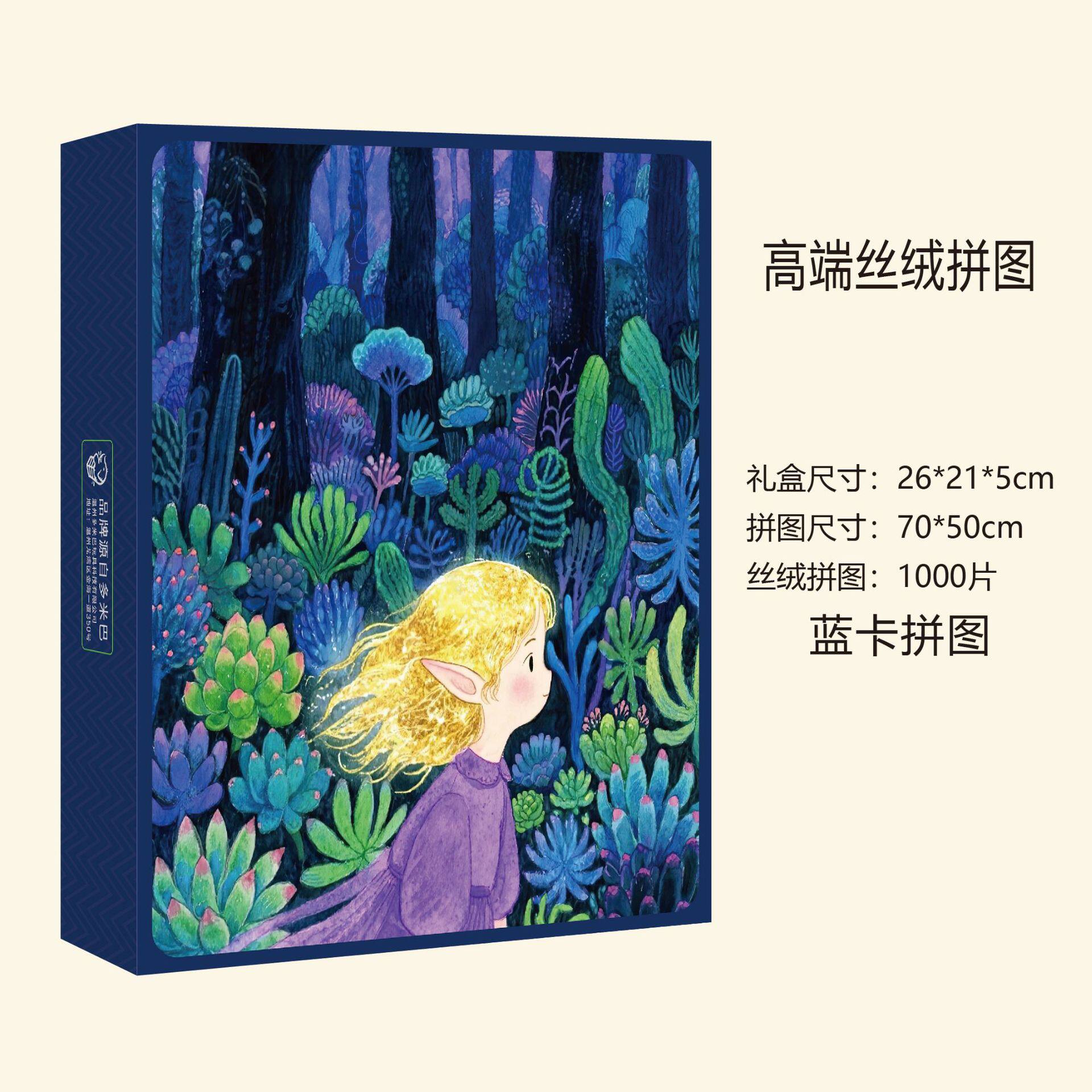 【奇妙绿植森林】丝绒膜德国SK进口蓝卡2.1mm 500片拼图益智玩具