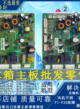 容声WKK1FPK海信冰箱BCD440WDGVBP439WTD432WD11FY电脑主板WRK1FY