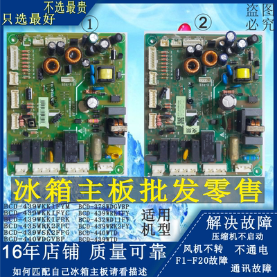 容声WKK1FPK海信冰箱BCD440WDGVBP439WTD432WD11FY电脑主板WRK1FY