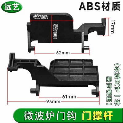 微波炉配件开门按钮 门撑杆 内开关 P70D20P-D6 P90023P-T7