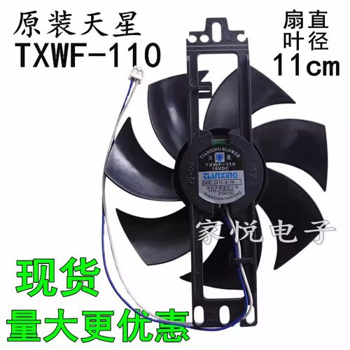 电磁炉风扇18V 天星TXWF-110马达 恒顺杰PD-1225MS散热电机