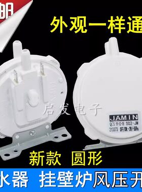 适用林内华帝万和万家乐燃气热水器挂壁炉风压开关KFY-4圆形