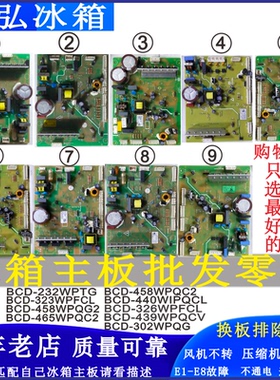 格力晶弘冰箱455BCD-302WPQG439WIPQCV458WPQC2电脑板变频主板465
