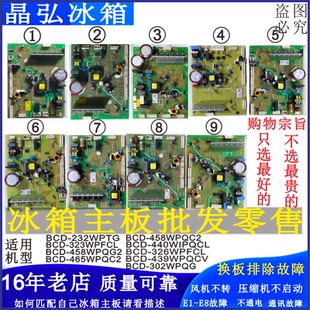 格力晶弘冰箱455BCD 302WPQG439WIPQCV458WPQC2电脑板变频主板465