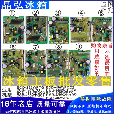 格力晶弘冰箱455BCD-302WPQG439WIPQCV458WPQC2电脑板变频主板465