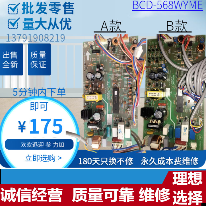容声海信冰箱BCD568WYME WYM575WYMB 550WTD 568W电脑主板1119548