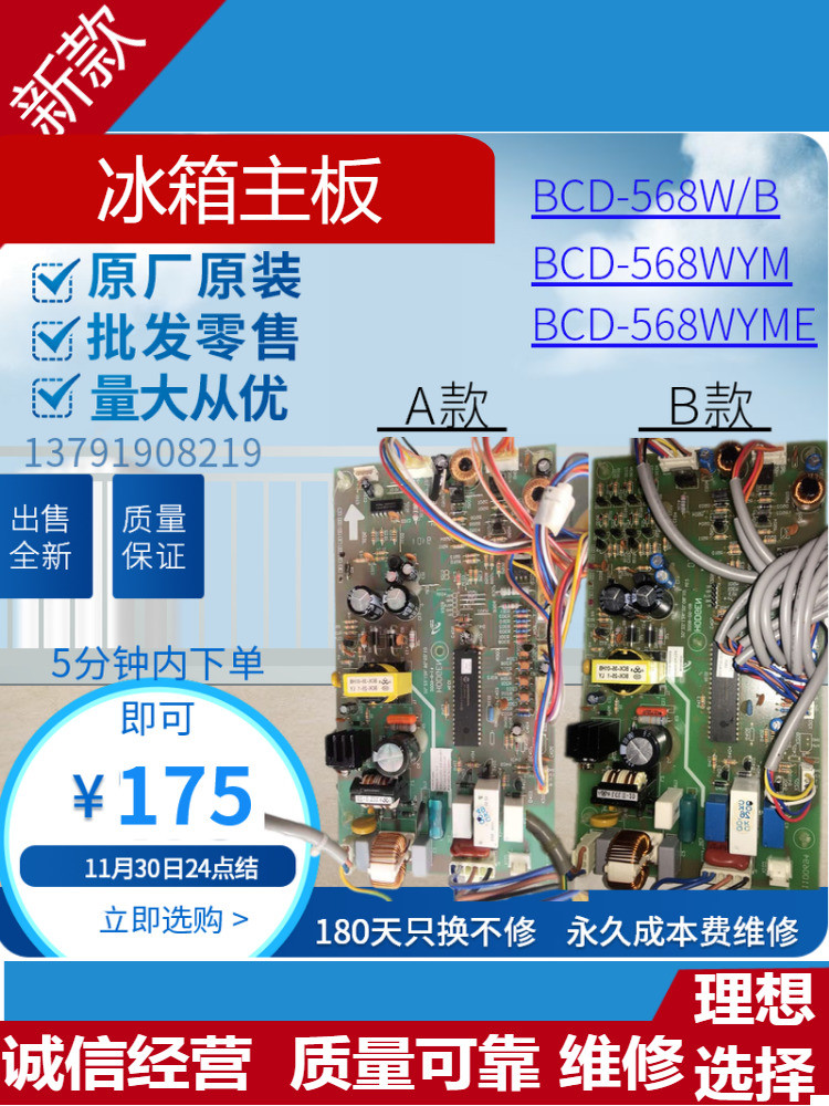 容声海信冰箱BCD568WYME WYM575WYMB 550WTD 568W电脑主板1119548