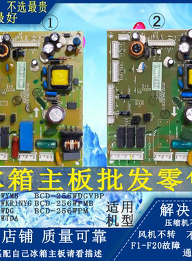 海信WDGVBP容声冰箱BCD-256WPMB253WTDA255WYMB电脑源WKR1NYG主板