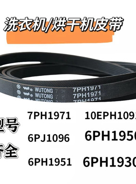 7PH1971烘干机滚筒皮带适用伊莱克斯传送带干衣机传送带滚筒皮带