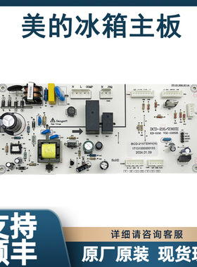 适用于美的冰箱主板BCD-216TEMN(N)17131000000153 502301000075