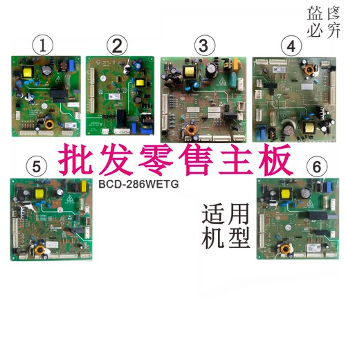 晶弘冰箱302BCD-303WPQGR495WIPDCL425EQG286WETG301电脑主板296