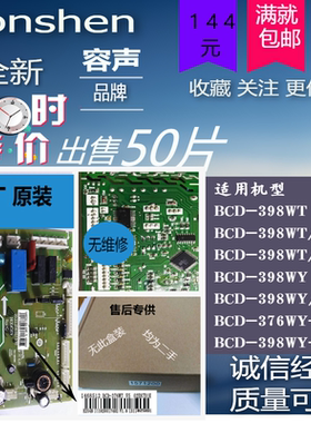 适用海信容声冰箱BCD398WY376WT386WD11MY电脑WKV1MYK主板1468512