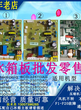 海信容声冰箱BCD225TDAG229YMBS230TDGU268YM270DGVBP电脑主板PMB
