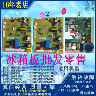 海信容声冰箱BCD225TDAG229YMBS230TDGU268YM270DGVBP电脑主板PMB