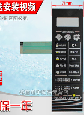EG7XCGW3-NR EG7XCG3-NA 微波炉面板开关 触摸按键 薄膜开关