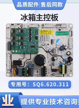 适用上菱冰箱BCD-401WSVYD主控板电脑控制板配件大全SQ6.620.311