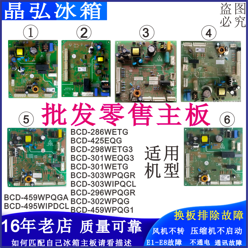 晶弘冰箱302BCD-303WPQGR495WIPDCL425EQG286WETG301电脑主板296